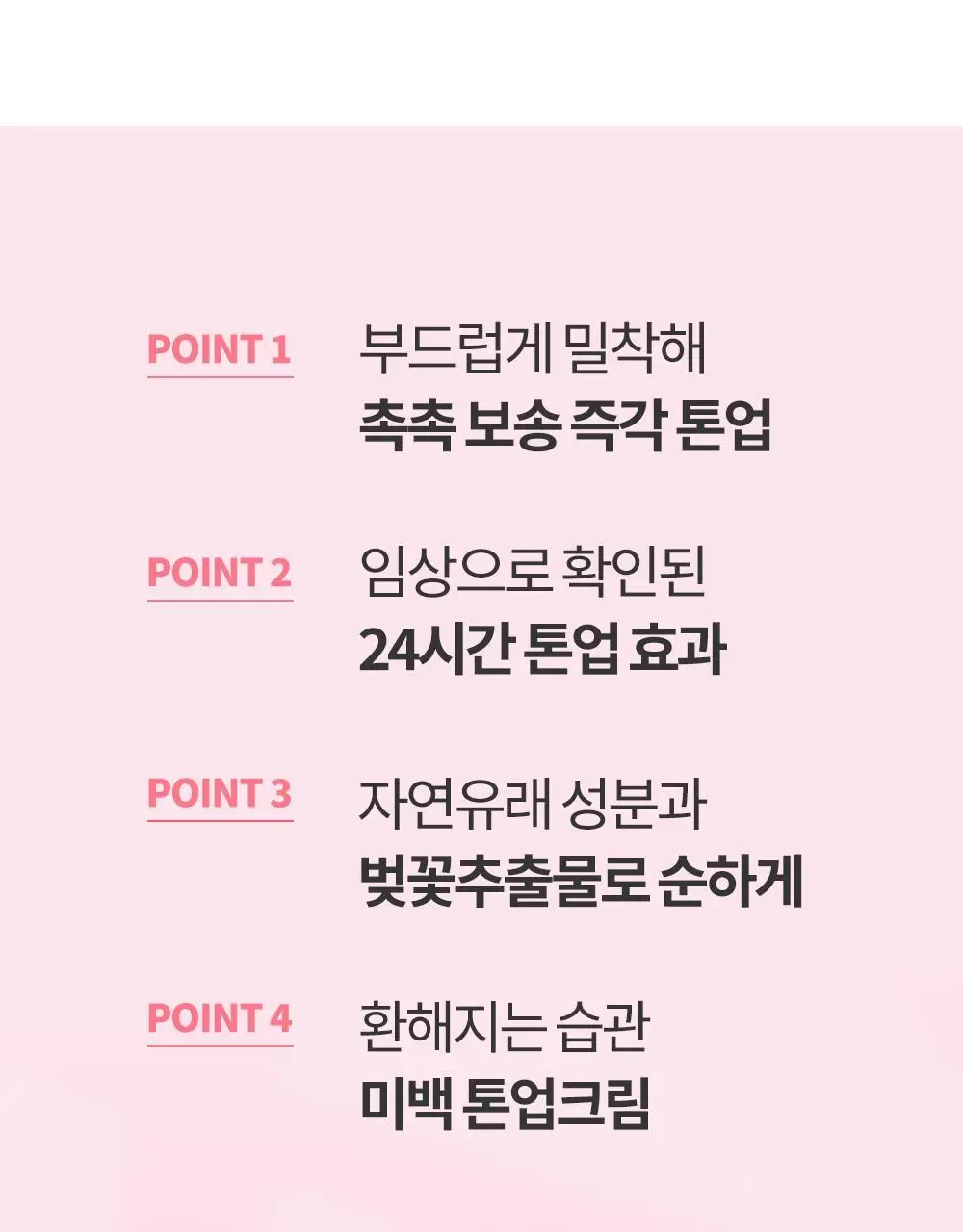 [즉각톤업/원조톤업크림] 코스노리 화이트닝 드레스 톤업크림 50ml 상세페이지 16